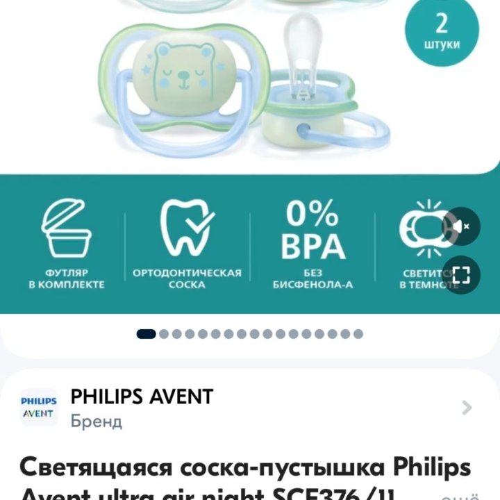 Светящаяся соска-пустышка Philips 0 до 6 мес