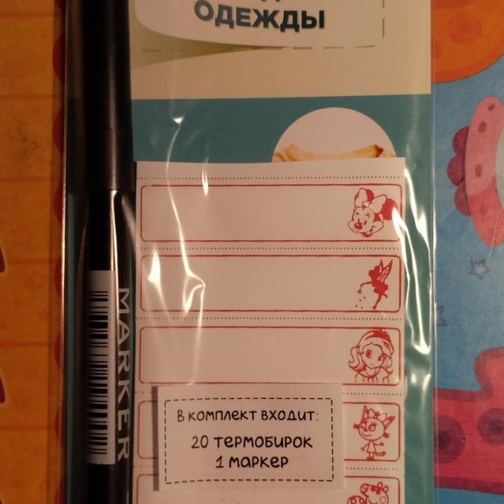 Термобирки для подписи одежды, маркер в комплекте