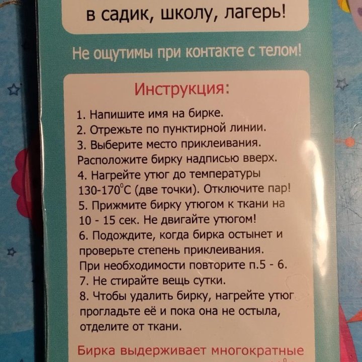 Термобирки для подписи одежды, маркер в комплекте