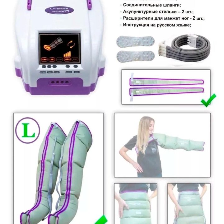 Аппарат для прессотерапии и лимфодренажного массаж
