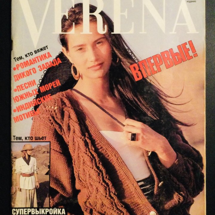 VERENA ВЕРЕНА 90-х, 2000-х годов 92 номера