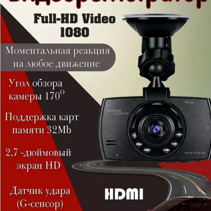 Видеорегистратор . Full-HD 1080.