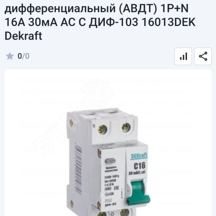 АВДТ DeKraft -16A/30mA