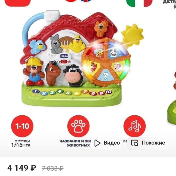 Chicco toys 