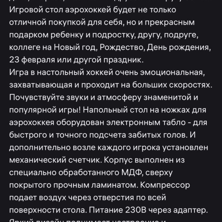 Аэрохоккей