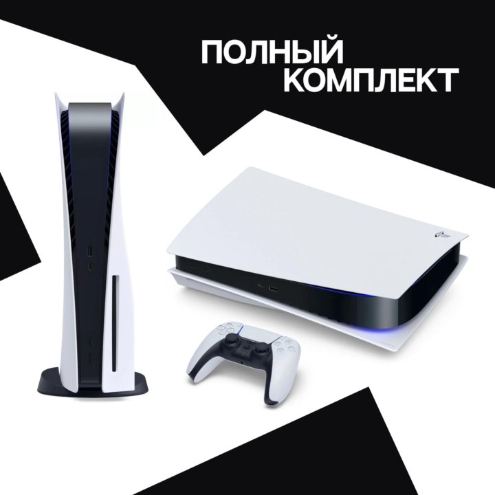 Sony PlayStation 5, Дисковод, 825 Гб, Гарантия