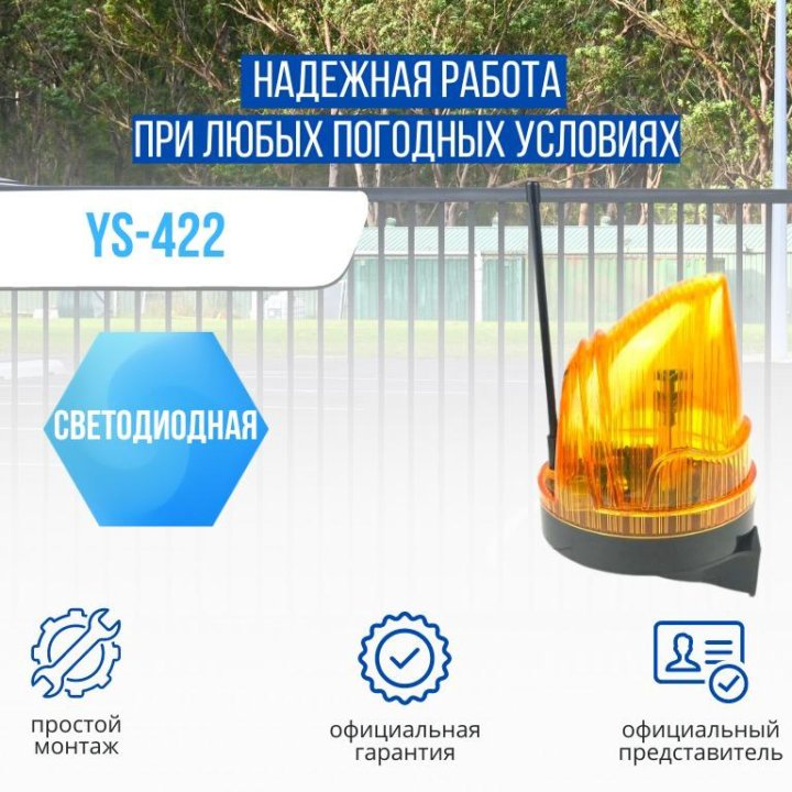 YS-422 сигнальная светодиодная лампа