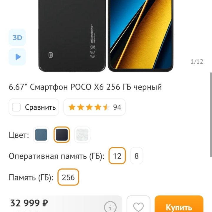 Poco X6 5G 16/256+защитное стекло