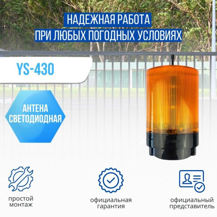 YS-430 сигнальная светодиодная лампа