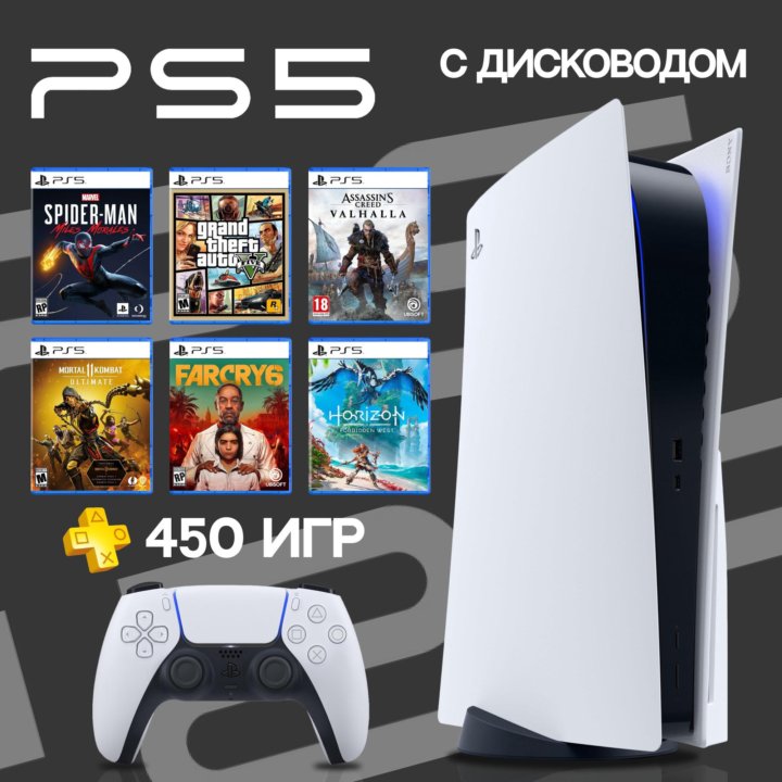 Sony PlayStation 5, Дисковод, Гарантия + 450 Игр