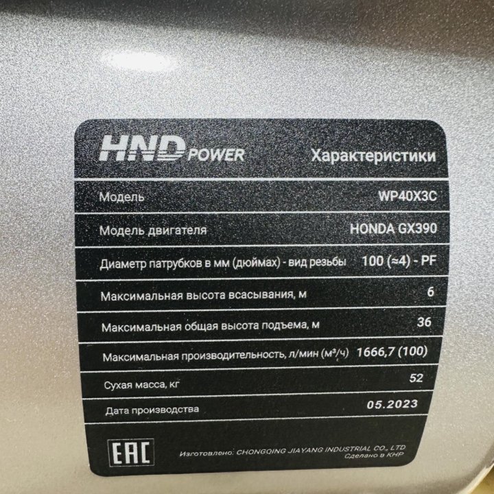 Мотопомпа бензиновая HND WP40X3C