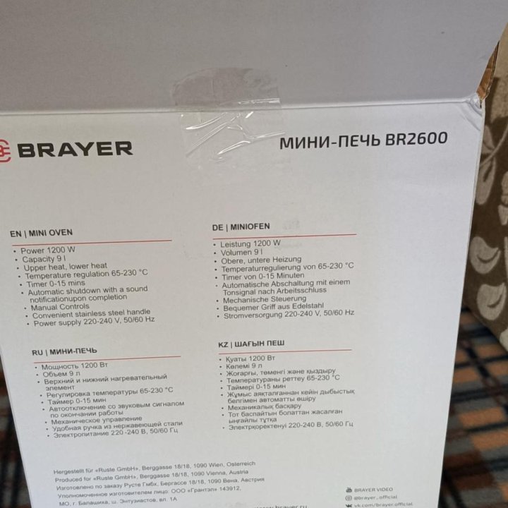 Мини печь brayer br2600