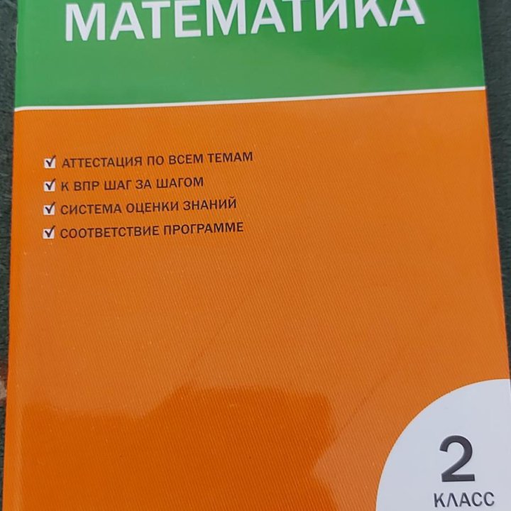 Дидактический материал 2 класс.