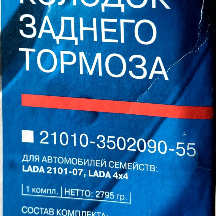 Колодки тормозные задние. ВАЗ 01-07, НИВА 4×4.