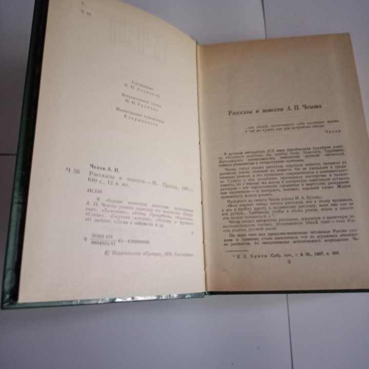 А. П. Чехов Рассказы и повести.