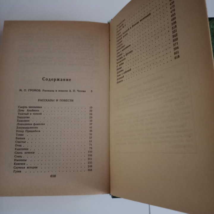 А. П. Чехов Рассказы и повести.