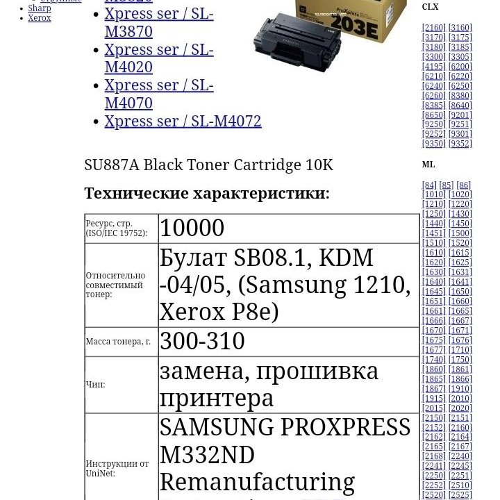 Картридж SAMSUNG D-203 S