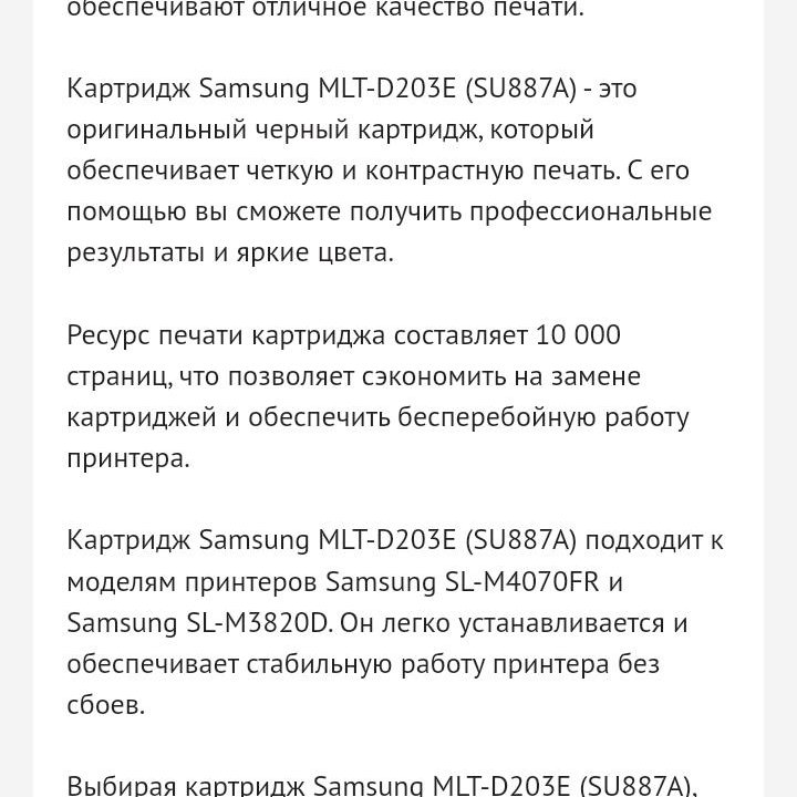 Картридж SAMSUNG D-203 S