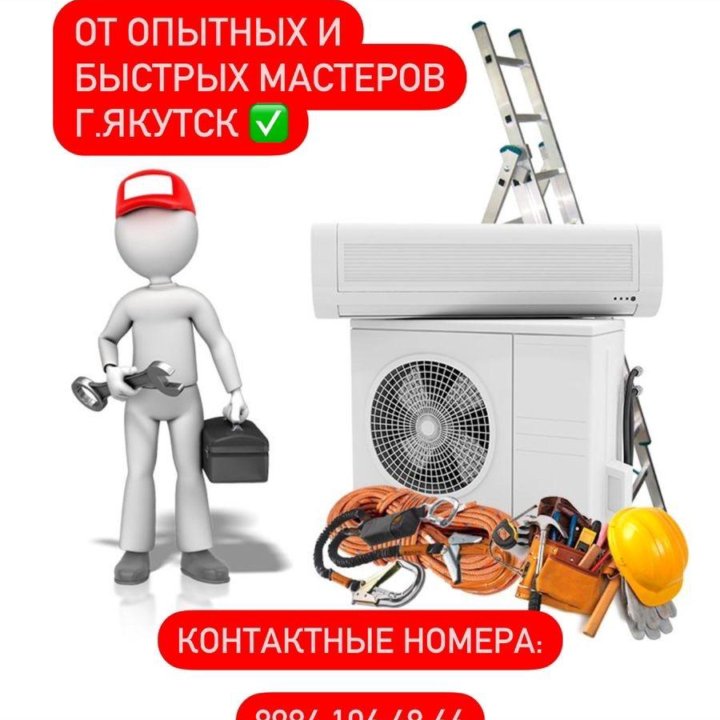 Установка кондиционера