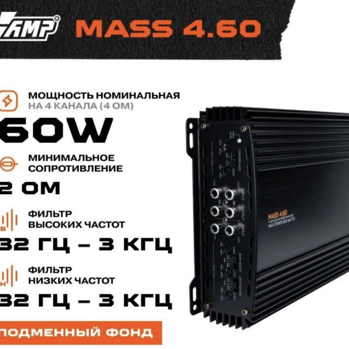 Усилитель AMP mass 4.60 800Вт новый