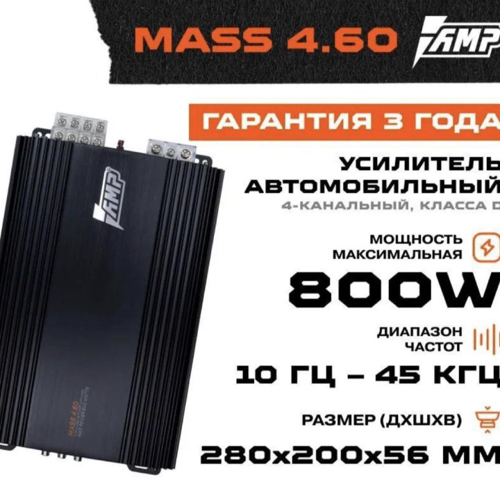 Усилитель AMP mass 4.60 800Вт новый