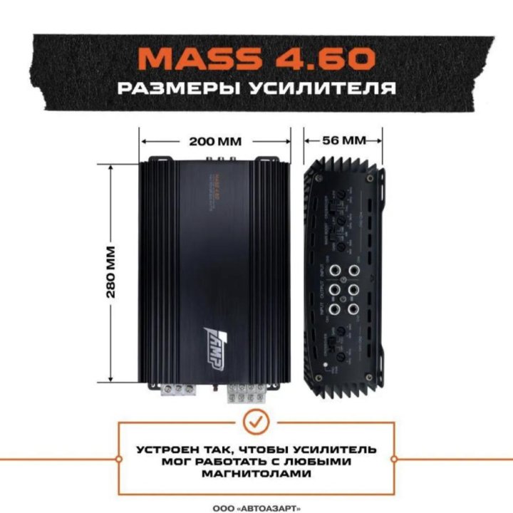 Усилитель AMP mass 4.60 800Вт новый