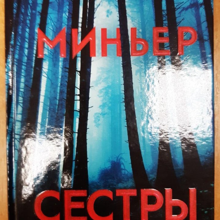 К.Коул Б.Миньер Л.Блейк книги. (новые)