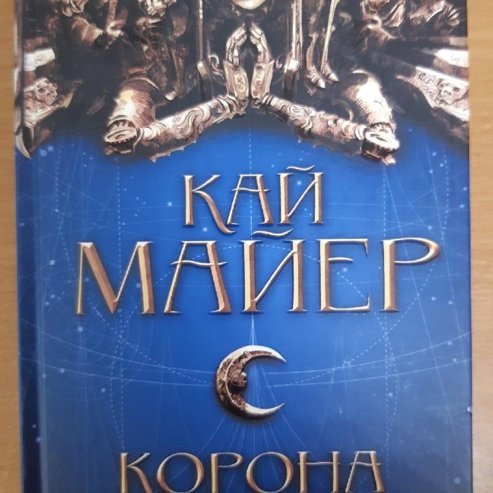 Р. Риордан К. Голден Д. Дилейни книги (новые)