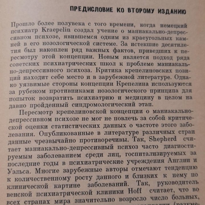 Маниакально-депрессивный психоз И. И. Лукомский