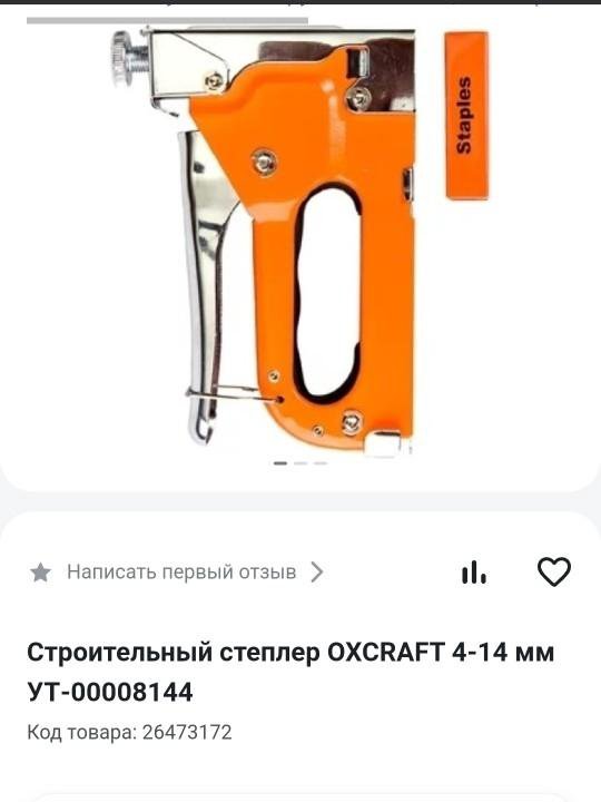 Строительный степлер OXCRAFT 4-14 мм УТ-00008144