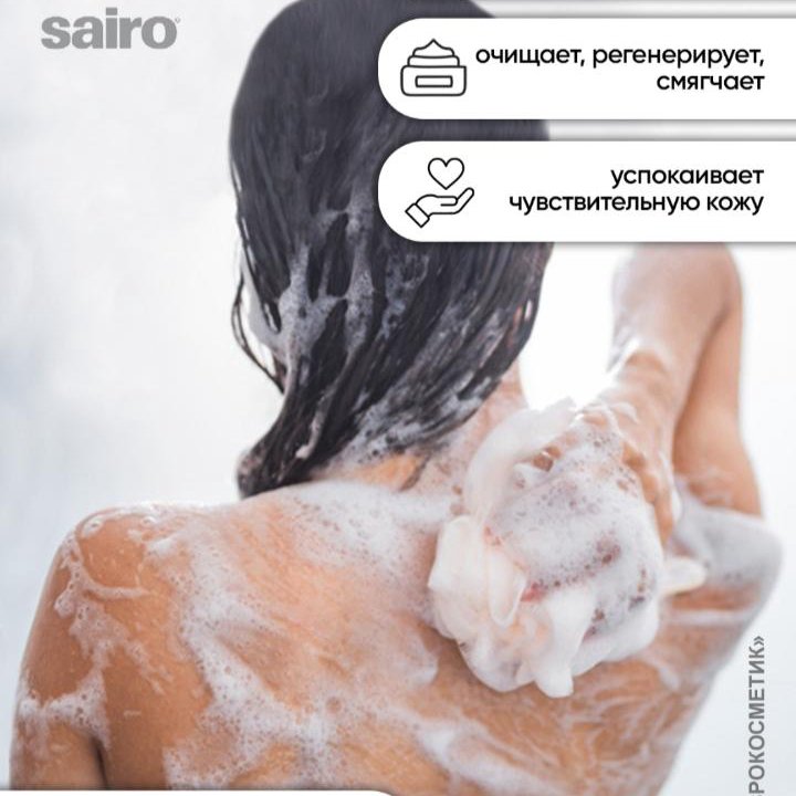 Гель для душа Sairo