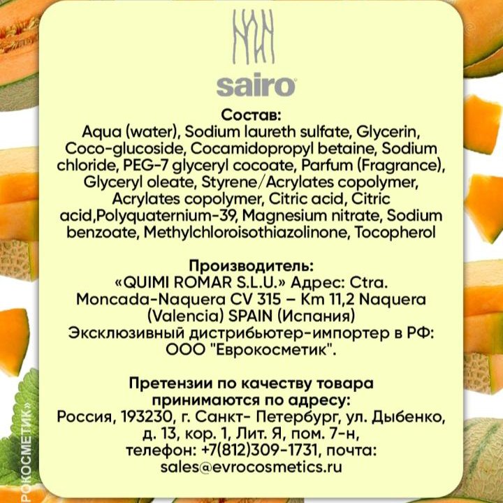 Гель для душа Sairo