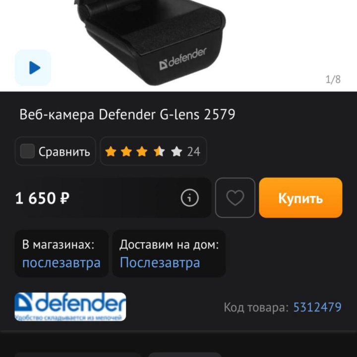 Веб-камера Defender 720p HD-качество