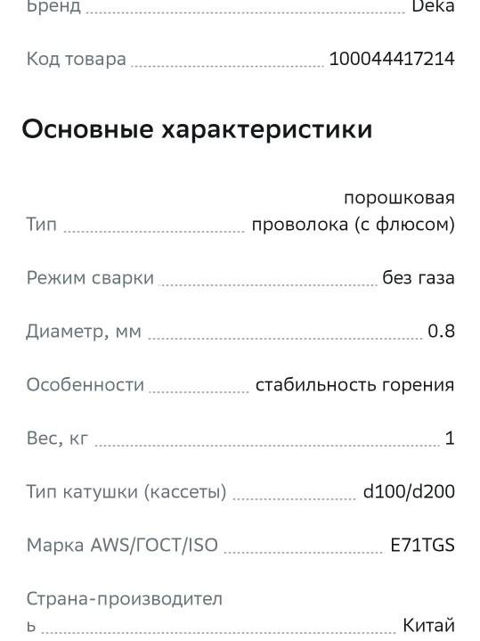 Проволока сварочная флюсовая, 0.8мм