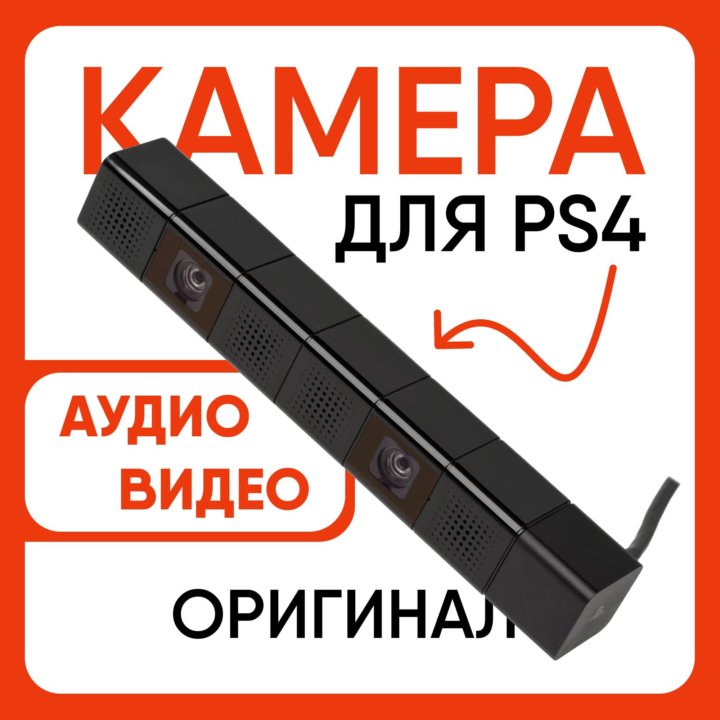 PlayStation Camera камера для ps4 1 ревизия