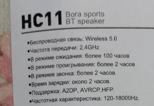 Колонка HOCO HC11 BORA SPORTS (с фонариком)