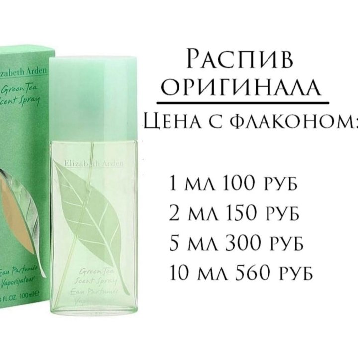 Elizabeth Arden Green Tea Отливанты оригинал