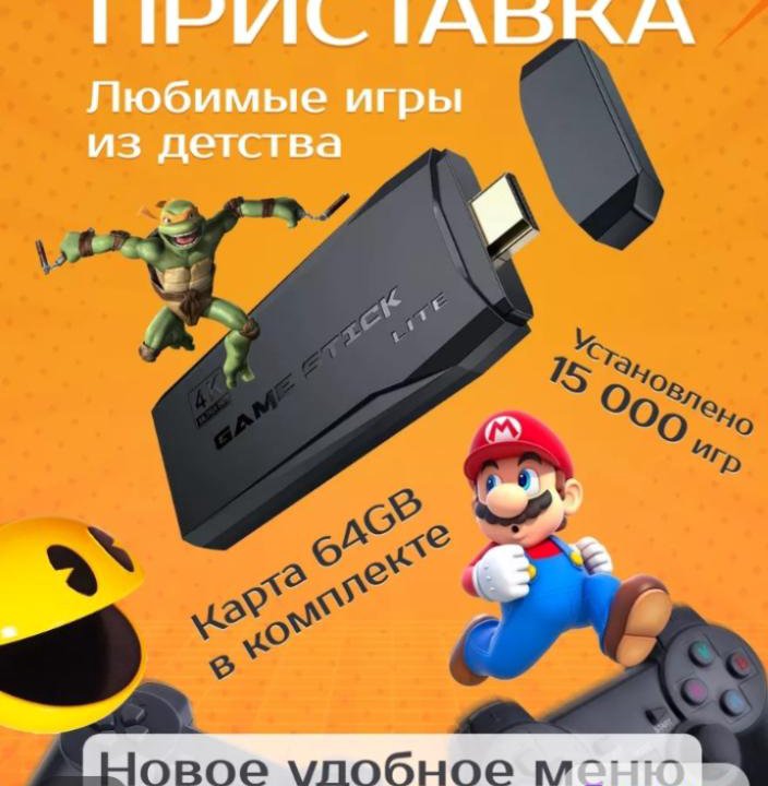 Игровая приставка