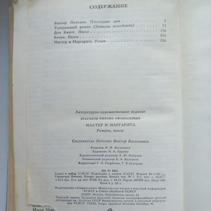 Михаил Булгаков Мастер и Маргарита