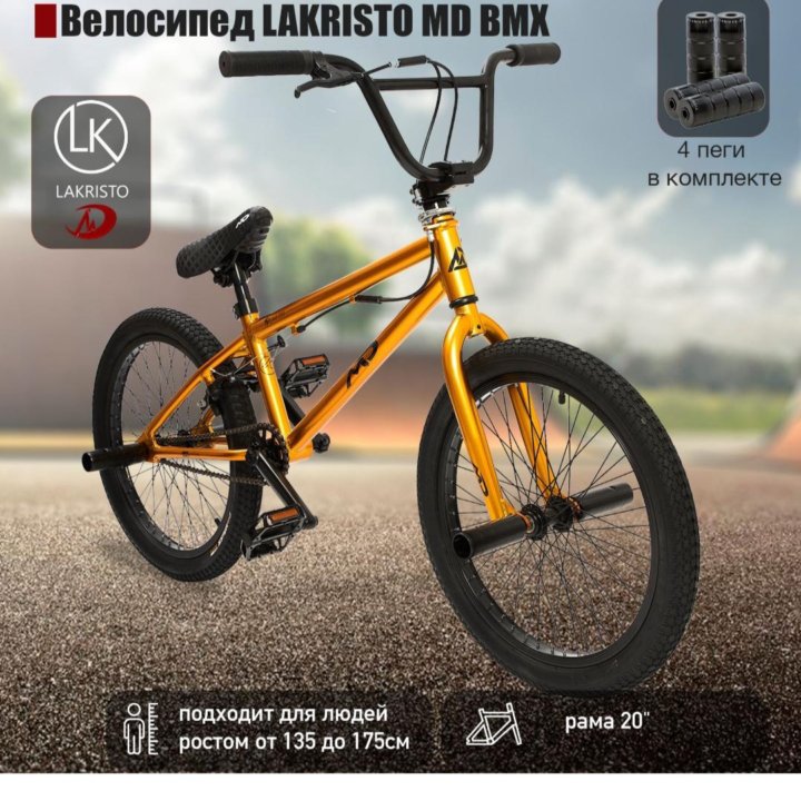 Велосипед BMX MD 20