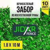 Забор из искусственной травы Jidar Fence