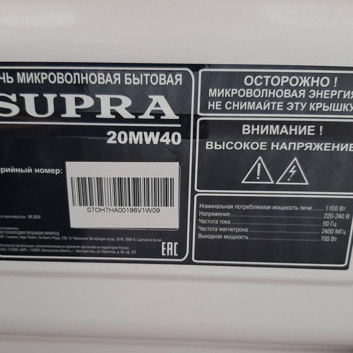 Свч микроволновка Supra 700вт