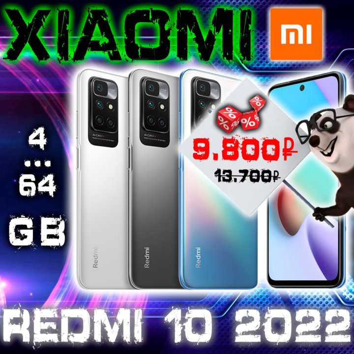 Новый! В наличии! Xiaomi Redmi 10 2022 4/64 GB!