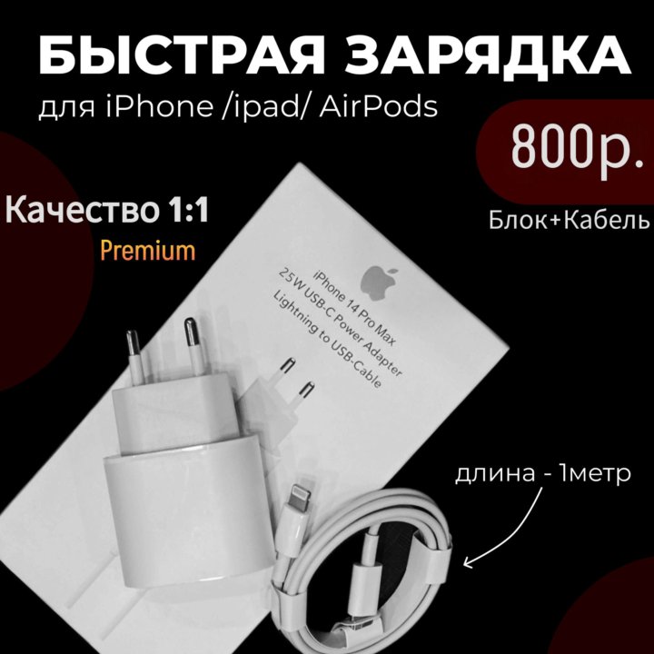 Быстрая зарядка iPhone 25w с кабелем 