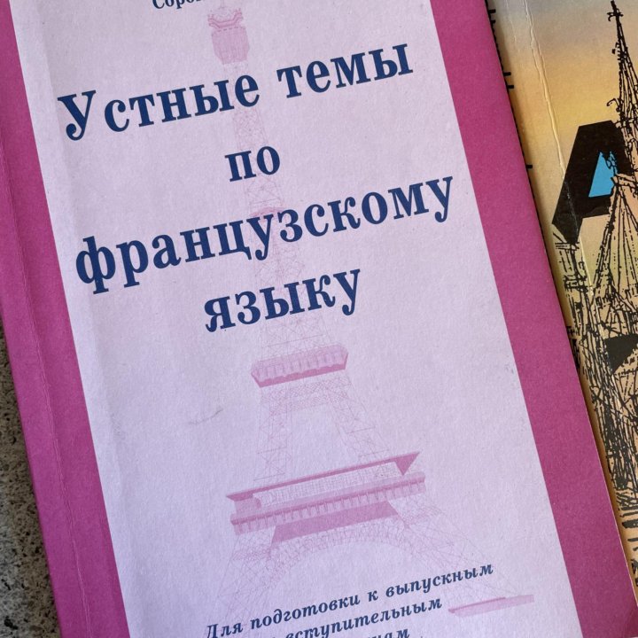 Книги по французскому языку