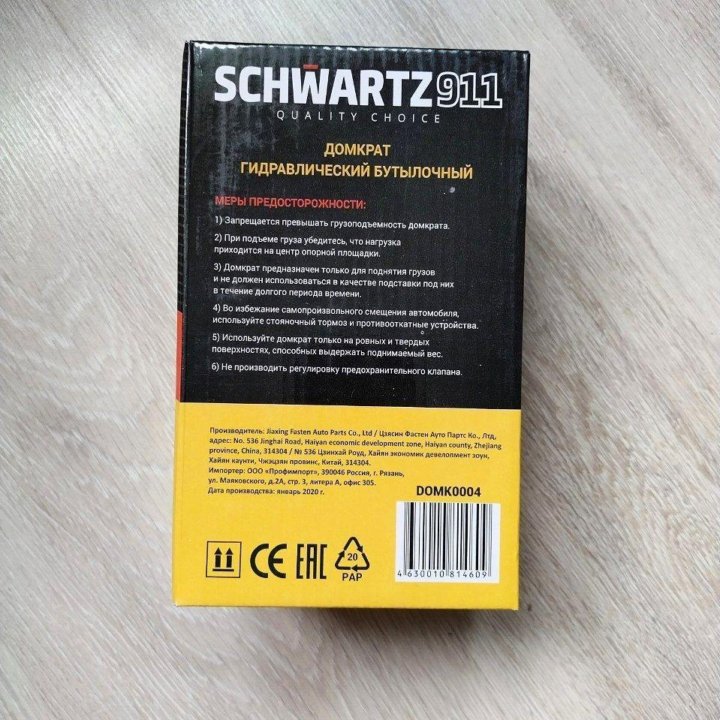 Гидравлический домкрат Schwartz-911 (новый)