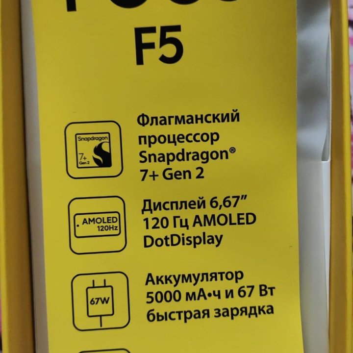 Xiaomi POCO F5, 8/256 ГБ