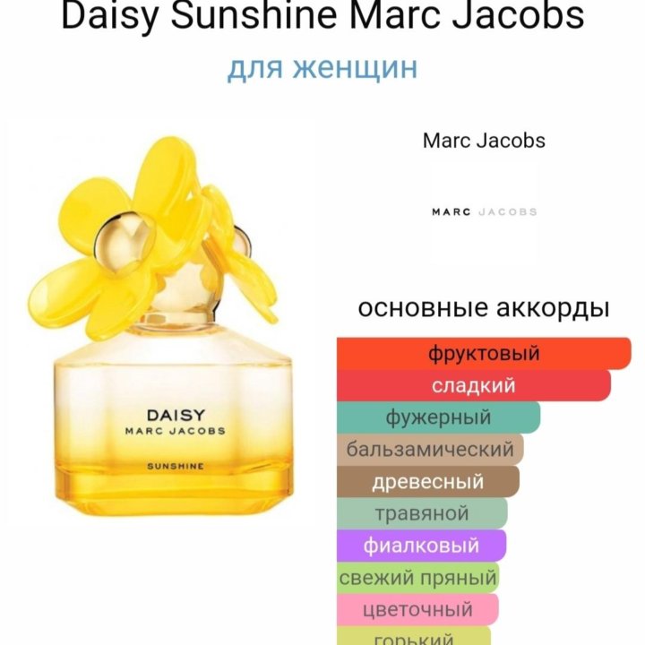 Marc Jacobs Daisy Sunshine 50 мл