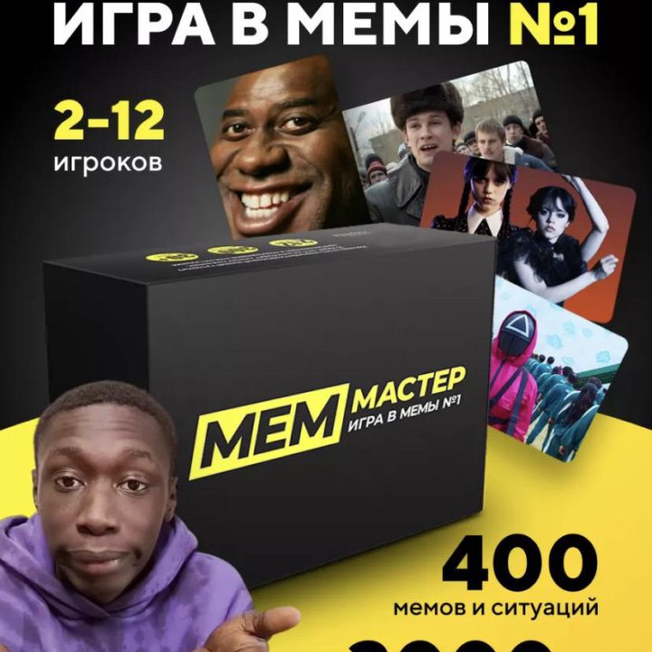 Игра в мемы