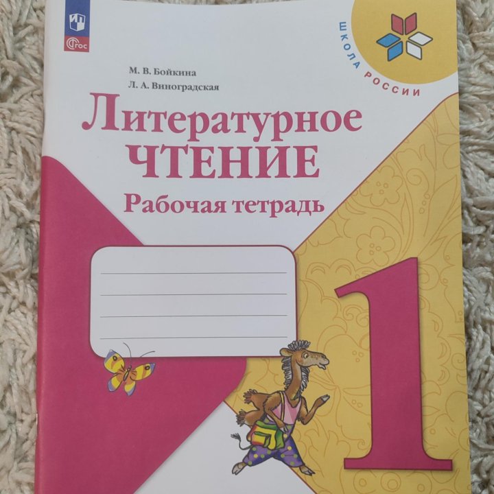 Рабочие тетради